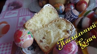 Рецепт пасхального кулича из опарного сдобного дрожжевого теста