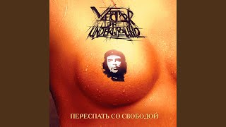 Тупой сопливый бутерброд