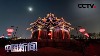 [中国新闻] 600岁故宫上演“紫禁城上元之夜” | CCTV中文国际