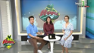 ราศีไหนดวงดีรับตรุษจีน : ดูดวงกับหมอไก่ พ.พาทินี | 18-01-63 | ตะลอนข่าว