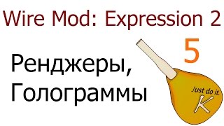 Gmod Expression2, урок 5 - Ренджеры, голограммы