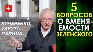 Было гадко слушать речь Зеленского. Тухлый пиар и лицемерие. Кучеренко, Тарута, Палица