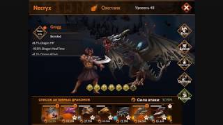 VoD Necryx, базовый гайд Некрикс. Как засыпать несколько башен одним песком. War Dragons