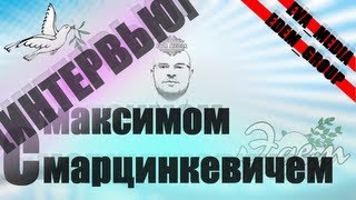 [Eva-Media] Интервью с Максимом Марцинкевичем (Тесак)