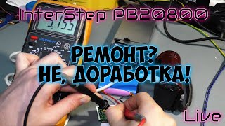 INTERSTEP PB20800 РЕМОНТ (НЕТ) ПАУЭРБАНКА