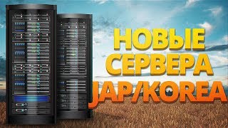 НОВЫЕ СЕРВЕРА В PUBG!! Playerunknown's Battlegrounds - ТЕСТ ВСЕХ РЕЖИМОВ НА ТОП-1!!
