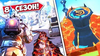 ПРОДОЛЖЕНИЕ ОГНЕННОГО КОРОЛЯ 8 СЕЗОНА В ФОРТНАЙТ! КАКОЙ БУДЕТ НОВЫЙ ИВЕНТ?