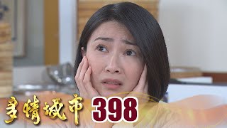 多情城市 EP398 桃花朵朵開｜Golden City