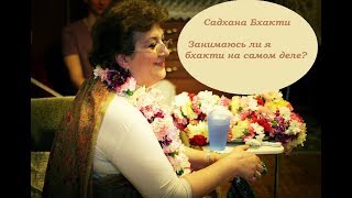 51 | Арчи деви | Садхана Бхакти | Шри Чайтанья Шикшамрита | Глава 1.6