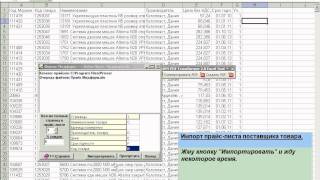 Prices - Загрузка прайс-листов поставщиков