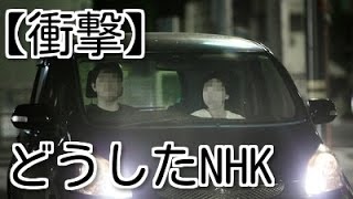【衝撃】NHKアナウンサーが“不祥事連発”・危●●ラッグ、カー●●クス、愛人●●ブ登録