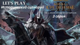 lotrbfme2. Исторический сценарий[Падение Ривенделла]