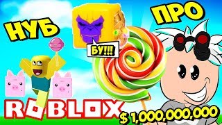 НОВЫЙ ВКУСНЫЙ СИМУЛЯТОР! НУБ ПРОШЕЛ ИГРУ И СТАЛ ПРО! КУПИЛ ТАНОСА ЗА $1,000,000,000! ROBLOX