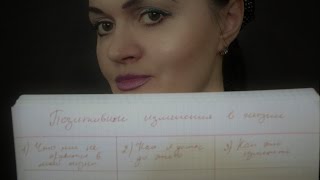 Как начать позитивные изменения прямо СЕЙЧАС