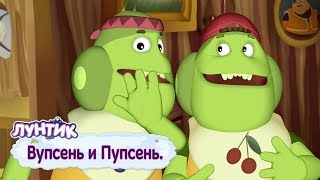 Вупсень и Пупсень Лучшие серии ? Лунтик ? Сборник мультфильмов 2018