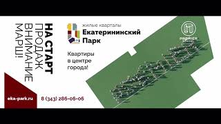 НА СТАРТ ПРОДАЖ, ВНИМАНИЕ, МАРШ