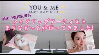 韓国の皮膚科レポ ダーマローラーをしてきました！
