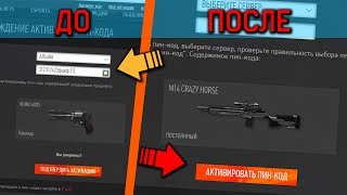 WARFACE ПОЛУЧИЛ M14 Crazy Horse ПОЧТИ БЕСПЛАТНО