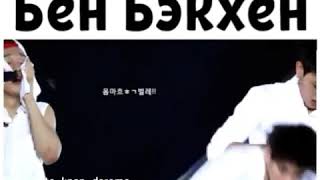Бэкхён)))