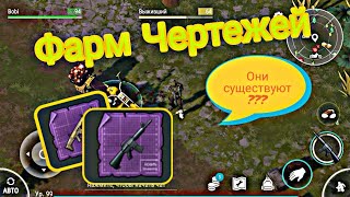 Фарм Чертежей или оружия в Last Day on Earth Survival