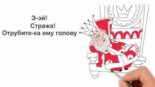 Сделай сам Царь на троне Рисуем онлайн