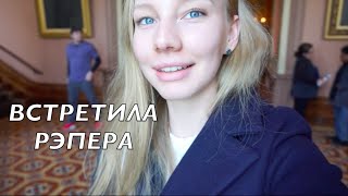 КАК ПРИНИМАЮТ ЗАКОНЫ В США | Едем в Сакраменто | Экскурсия по Капитолию