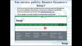 Как поставить свой бизнес на карту мира BeepXtra