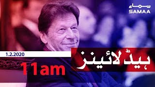 Samaa Headlines - 11AM - 01 February 2020