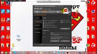 Как настроить Bandicam чтоб в снятом видео был слышен голос