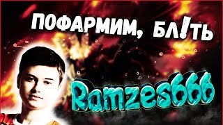 РАМЗЕС ТРЕНИРУЕТ КЕРРИ ДУМА К ИНТУ! VIRTUS.PRO RAMZES666 - CARRY DOOM!
