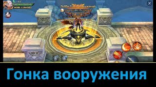 Goddess: Primal Chaos. Гонка вооружений
