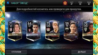 Открытие паков TOTS La Liga - FIFA MOBILE 2017