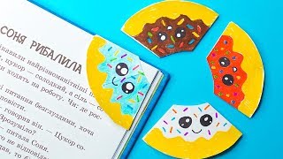 ПОНЧИК закладка для книг ✦ Оригами из бумаги ✦ Школьные принадлежности