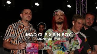 Mad Clip & Sin boy - Μιλάς για μένα [REMIX]