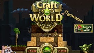 Craft The World - Пустыни Серия 15 [Охота на воду]
