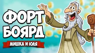 ОПАСНЫЕ ИСПЫТАНИЯ в Форт Боярд - Охота За Сокровищами ♦ Fort Boyard