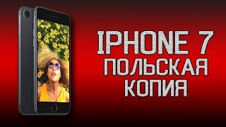 Копия iphone 7 за 6990