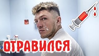 Отравился в Доминикане 2019