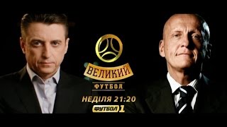 Пьерлуиджи Коллина станет гостем программы «Великий футбол»