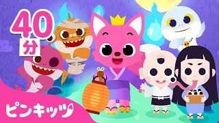 おばけ・妖怪 大集合！ハロウィンソング | 魔女の歌、ゾンビのサメのかぞく、妖怪あいうえお 他 | トリックオアトリート | ピンキッツ! 童謡と子どもの動画