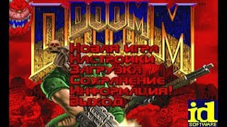 DOOM 1 - НОСТАЛЬГИЯ ПО ГРАФЕНУ И СЮЖЕТКЕ БОГОВ / ТРУ ГЕЙМЕР / ПРОХОЖДЕНИЕ DOOM