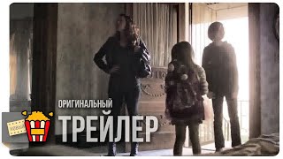 ITSY BITSY | ПАУЧОК — Трейлер | 2019 | Новые трейлеры