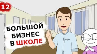 Могут ли школьники открыть школу вебдизайна? (Анимация) Это Бизнес Детка 13+