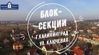 Продано! Купить Блок-секцию в Калининграде. Супер  Цена 5 700 т.р.!
