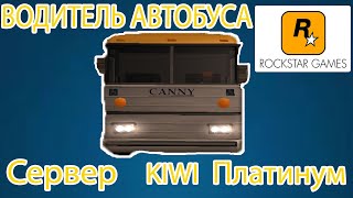 ГАЙД ПО РАБОТЕ ВОДИТЕЛЬ АВТОБУСА - [SAMP:ABSOLUTE ROLE PLAY]