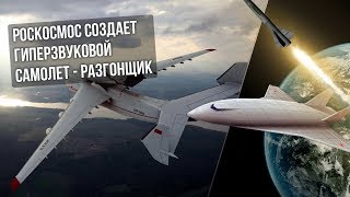 РОСКОСМОС создает двигатель для технологии "воздушный старт"