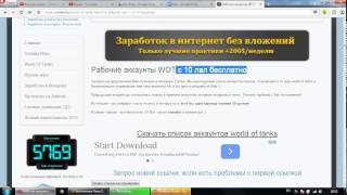 Рабочие аккаунты WOT c 10 лвл бесплатно