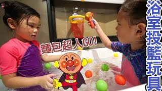 浴室投籃玩具麵包超人投籃玩具登場