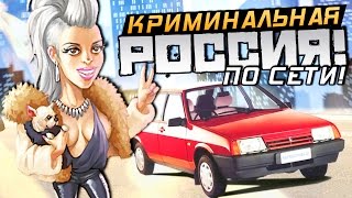 НАШЛИ ШАБОЛДУ В ЛЕСУ! - GTA: КРИМИНАЛЬНАЯ РОССИЯ #3