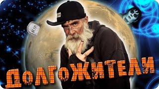 Самые Старые Люди в Мире. Рекорды долголетия